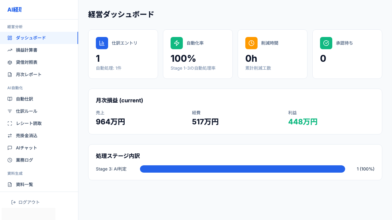 AI経理アシスタント