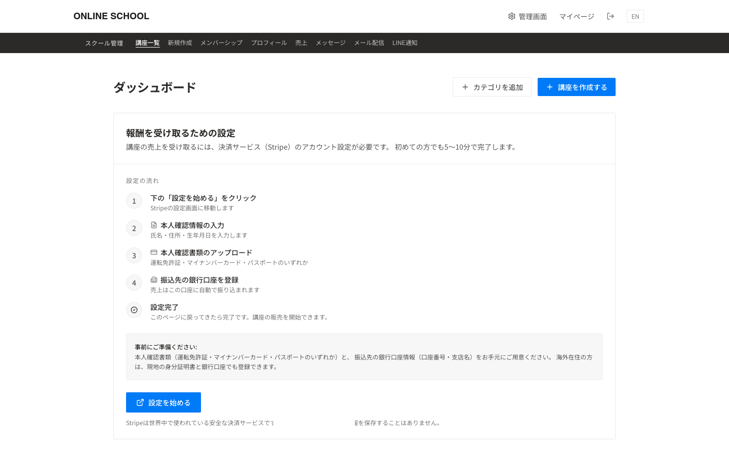 オンラインスクール プラットフォーム