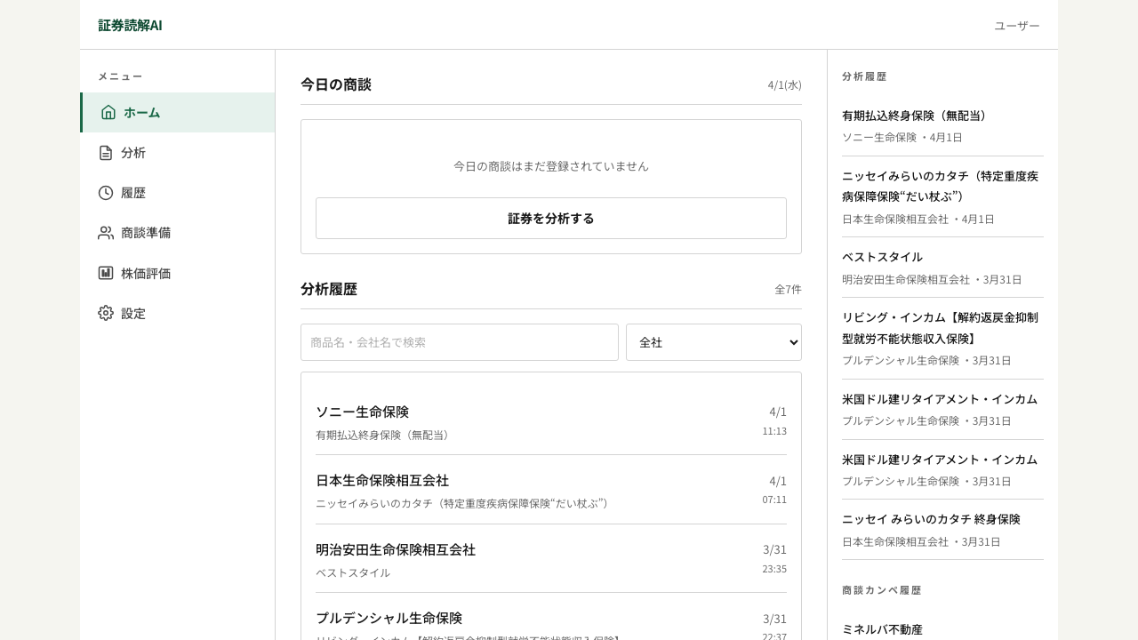 保険証券分析AI