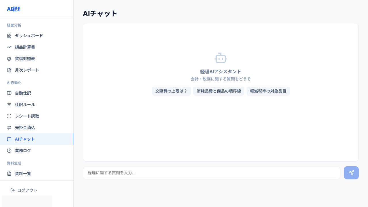 AIチャット画面