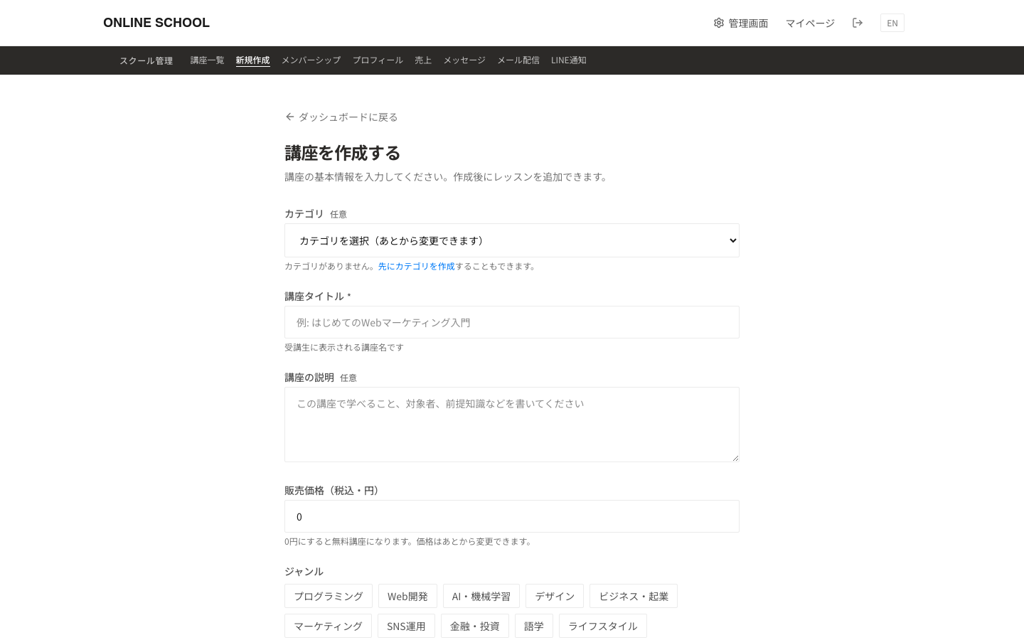 コース作成画面