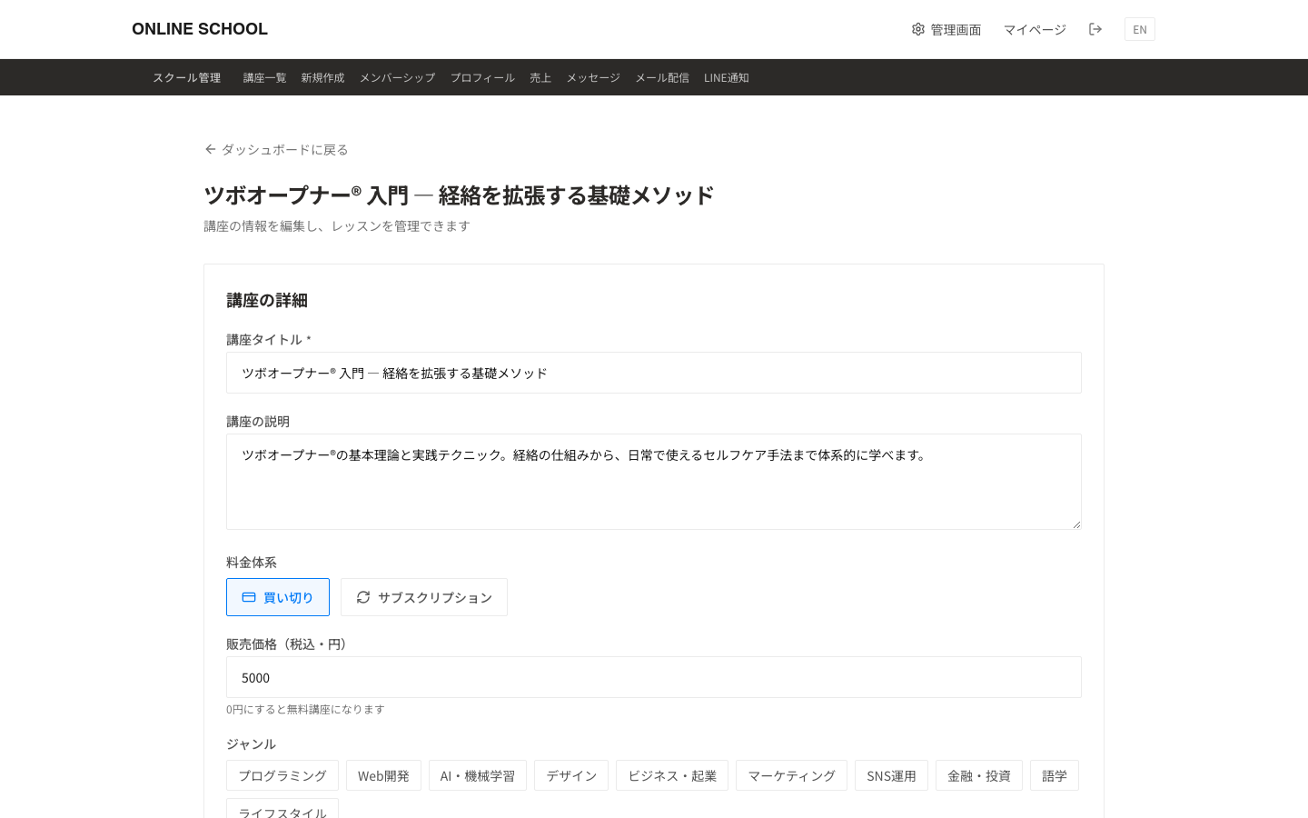 コース編集画面