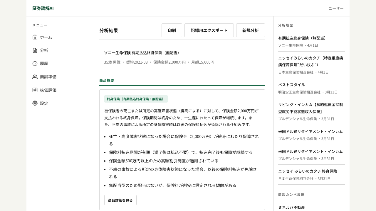 証券分析結果画面