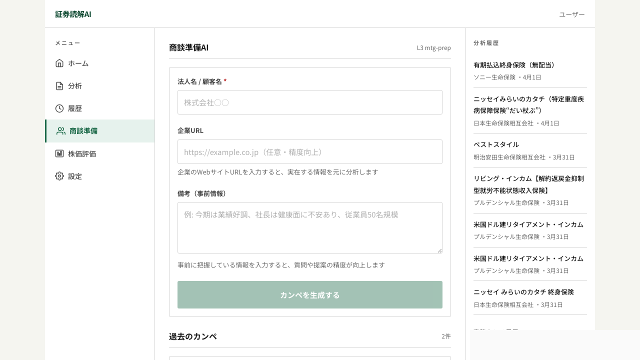 商談準備入力画面
