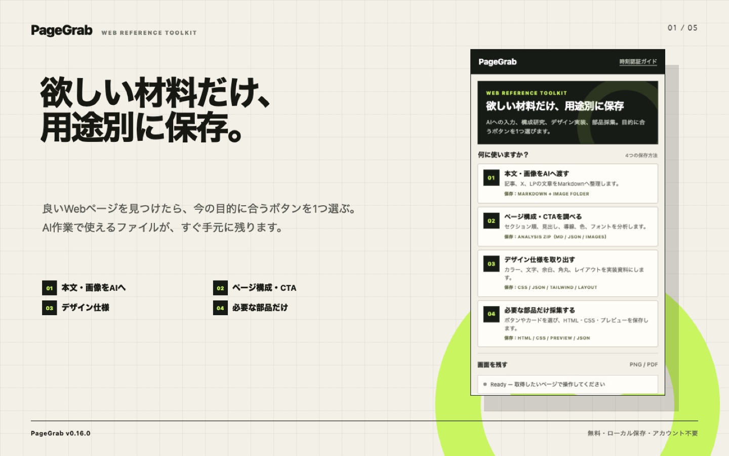 PageGrabの拡張機能ポップアップ。保存の目的を4つから選ぶ画面