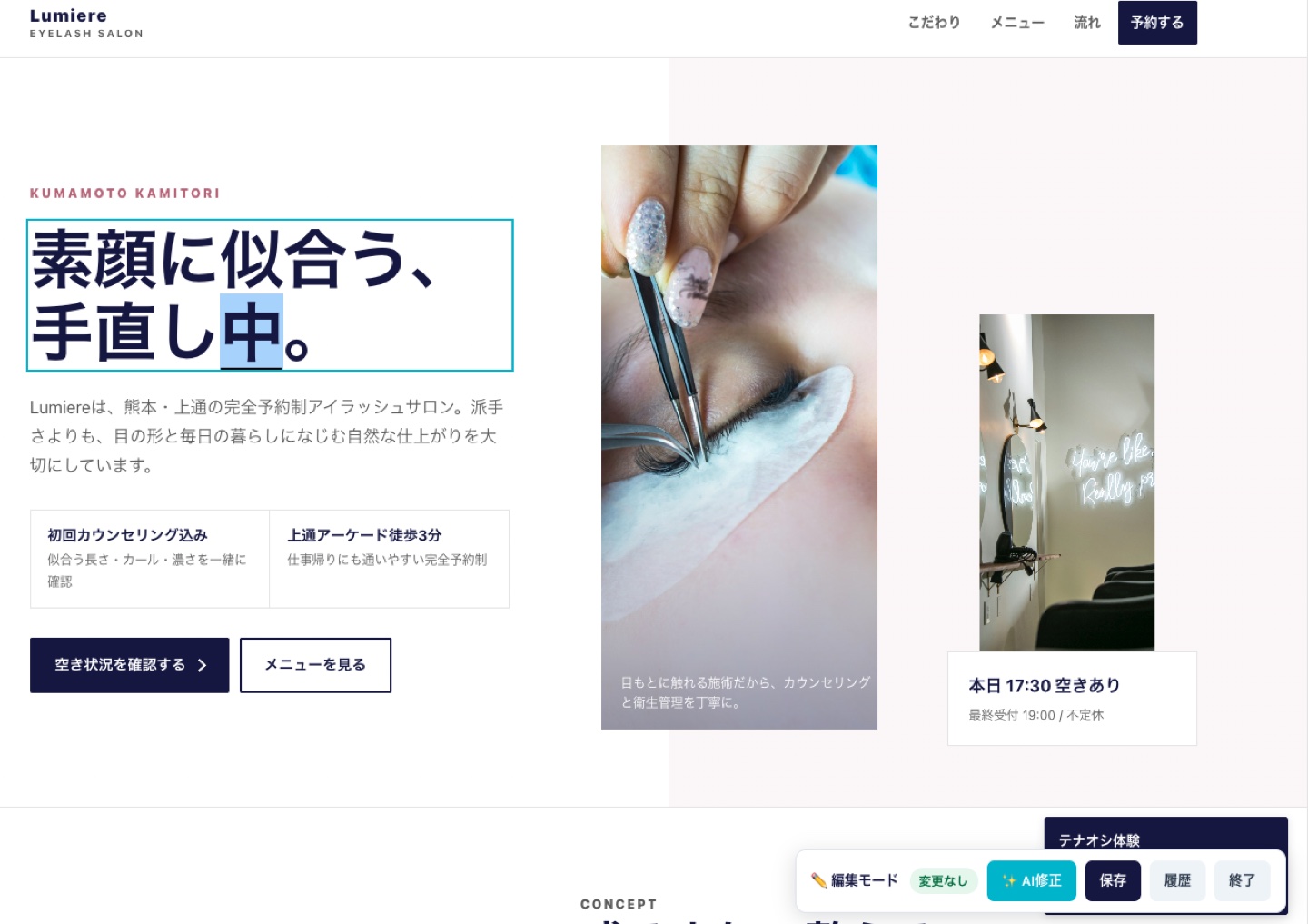 公開中のサロンページの見出しを、そのページの上で直接書き換えている画面。下部に編集モードのバーが出ている